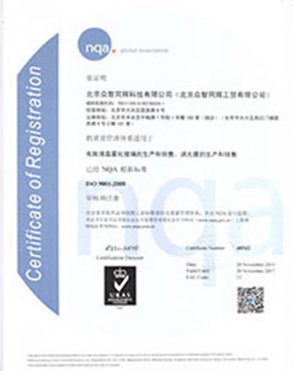 NQA认证 众智同辉